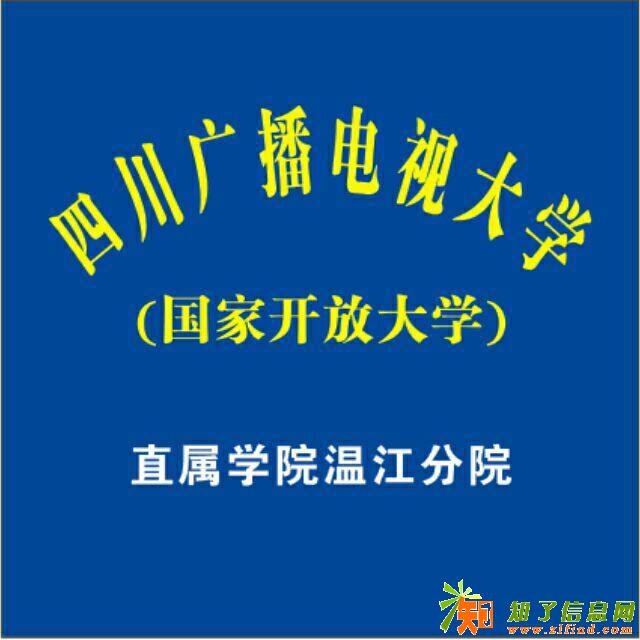 四川夜大温江夜大成人专科本科学历就到温江东大街