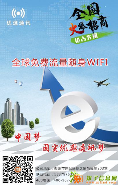 国实优逛通讯无限流量随身无线器全面招商机不可失哦