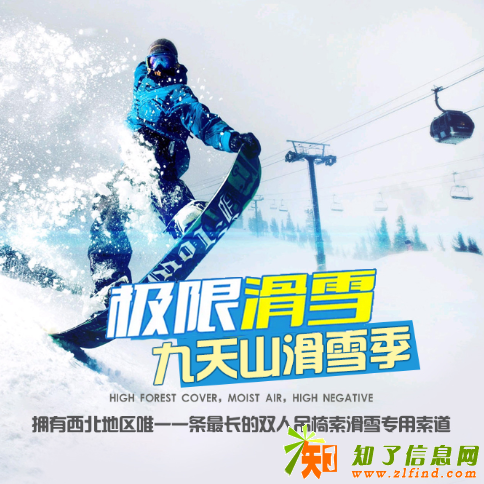西安周边九天山国际滑雪场季卡大放送