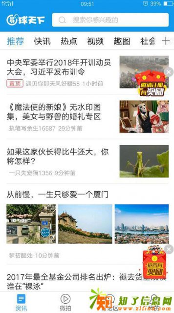 圆球天下智能推荐资讯汇聚全网海量资讯