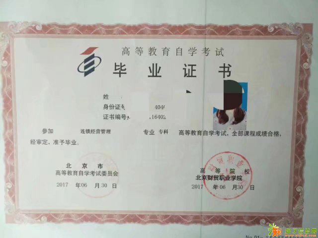 北京市学历改革一年制自考专科连锁经营管理专业