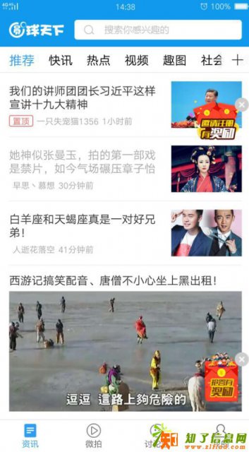 圆球天下客户端下载,圆球天下有奖问答开启了