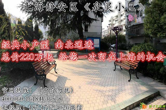 上海静安区泉灵小区具体地址在哪？周边配套怎么样？