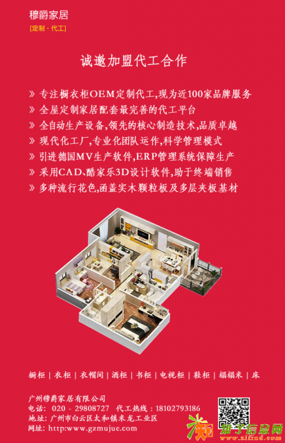 广州穆爵整体衣柜OEM代工