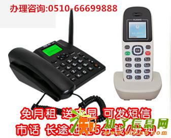 无锡无线电话机，八位数固话号码卡