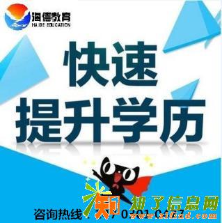 邯郸海德教育，帮您学历提升，轻松拿大专、本科文凭