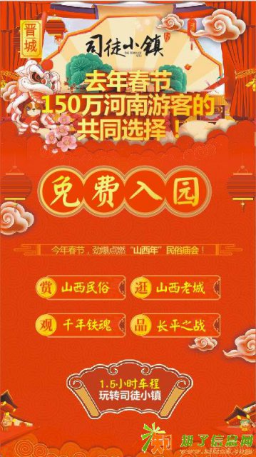 春节旅游市场继续红火 网红景点“司徒小镇”备受青睐