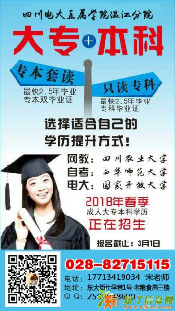 四川电大直属温江分院大专本科拿文凭，学知识