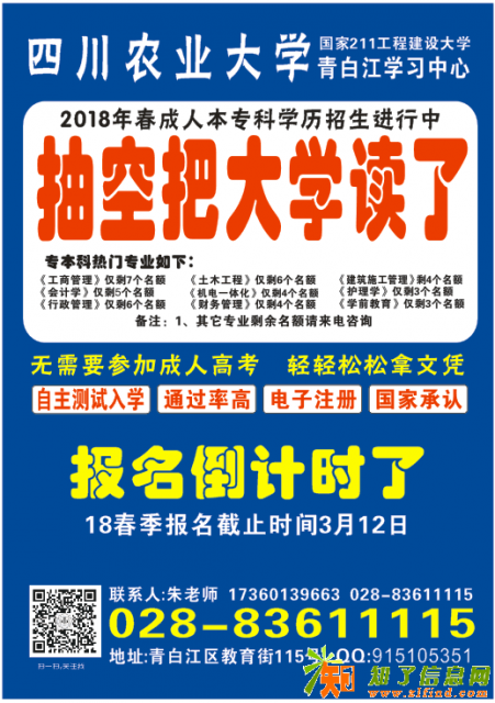 青白江成人大专报名中 3月10日截止