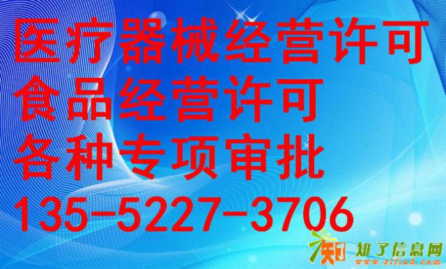 大兴食品经营许可办理