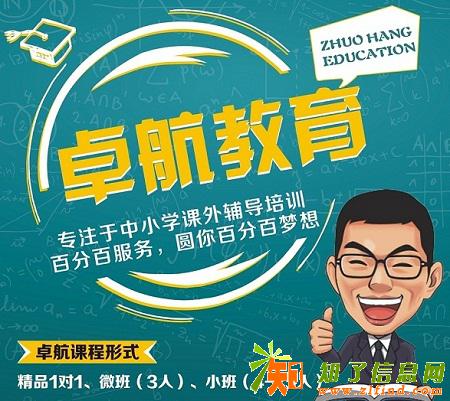 卓航，为孩子们教育护航