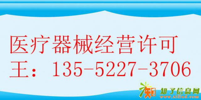 大兴医疗公司带医疗器械经营许可证