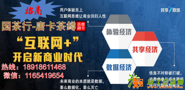 国茶行平台国茶研究院招茶资源销售渠道商助力扶贫创收