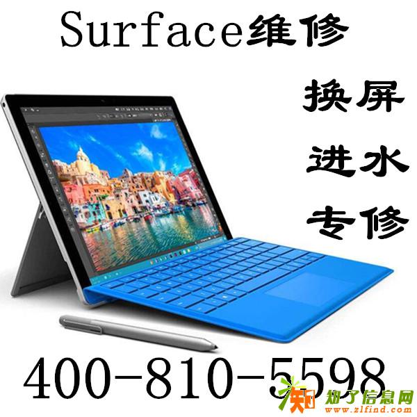surface屏幕换多少钱