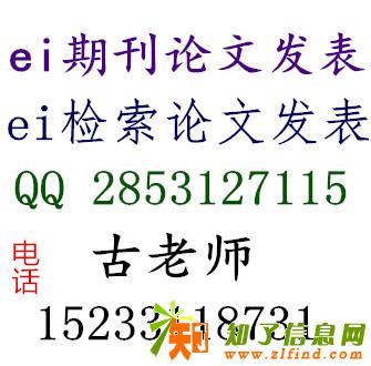 计算机sci期刊发表，ei期刊发表ei检索快录用快
