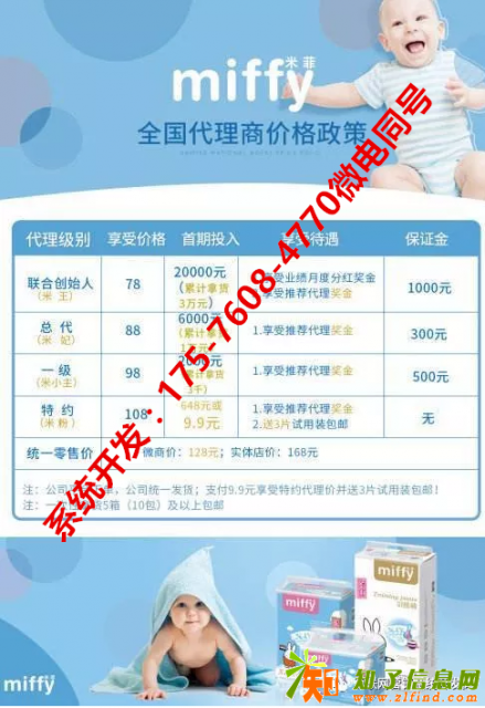 米菲微商代理授权源码定制开发