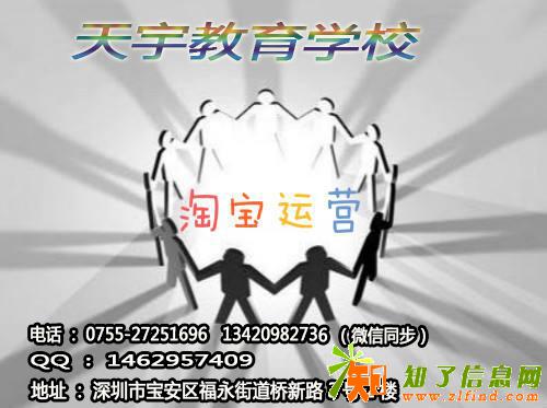 深圳宝安福永电子商务培训班