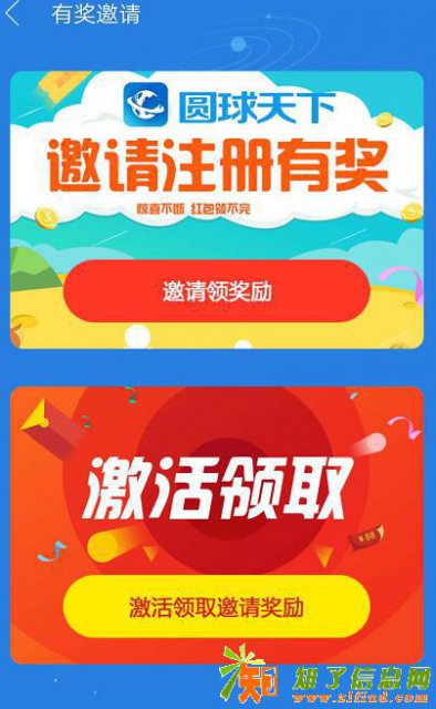 圆球天下邀请码如何获得？注册有奖操作流程