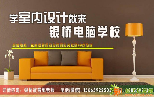 临沂装潢设计培训机构，临沂兰山哪里有CAD培训学校