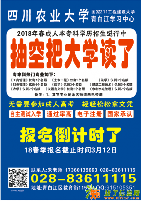 全面提升我区学历 青白江18春成人大专本科报名中
