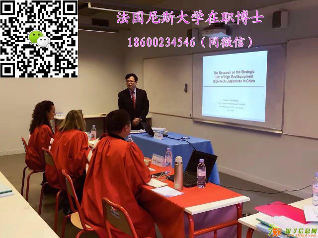 2018年法国尼斯大学DBA在职博士北京班招生中
