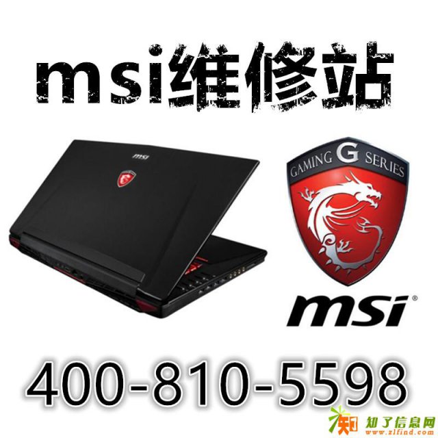 微星笔记本电脑售后心北京微星专修
