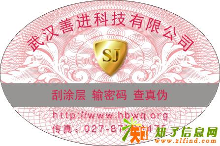 供应湖北化妆品纸质透明贴防伪贴标签