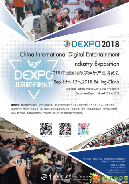 2018中国北京国际数字娱乐产业博览会