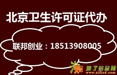 什么情况下需要办理卫生许可证