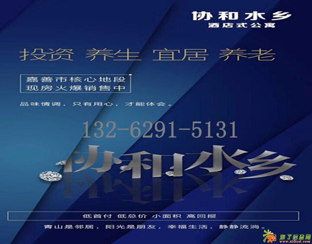 嘉兴嘉善协和水乡公寓开盘即清盘 真的怎么火爆吗？