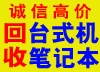 知了高价回收公司回收公司废旧电脑 办公设备打印机