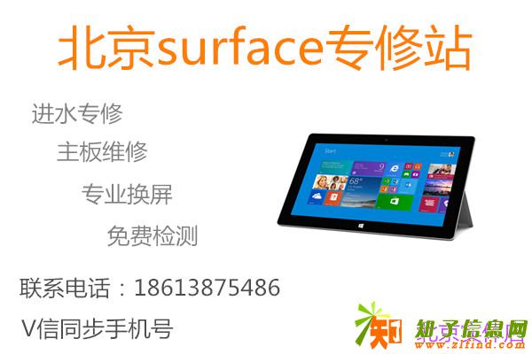 Surfacebook 触控笔北京蓝伟博达现场维修