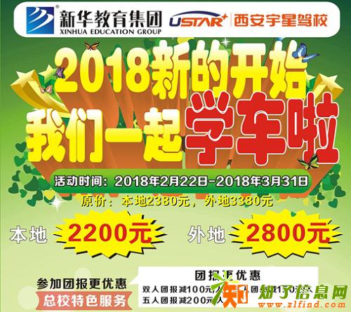 2018宇星学车更优惠