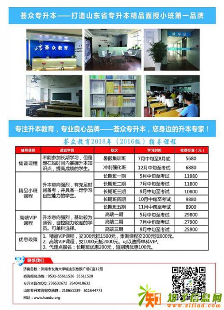 济南荟众教育专升本18年招生开始啦