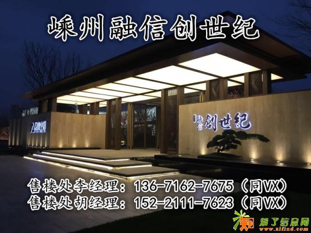 嵊州融信创世纪全面解析未来的升值前景