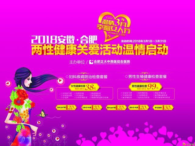 2018安徽 合肥正大医院两性健康关爱活动温情启动