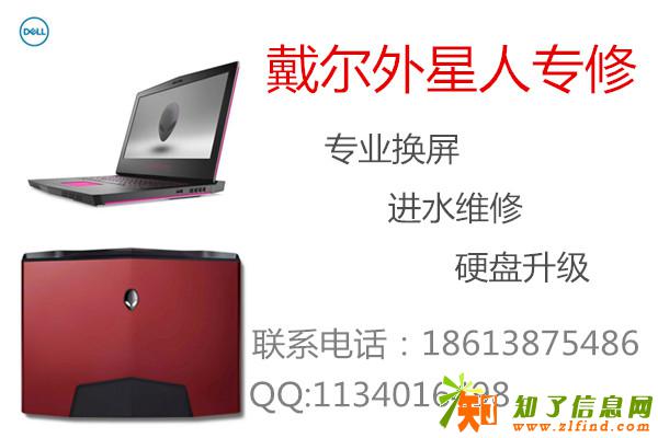 Alienware外星人笔记本开机黑屏维修
