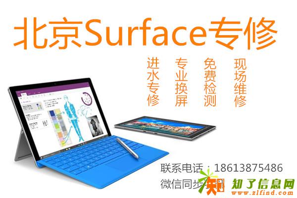 北京微软笔记本维修中心surface屏幕碎了专修