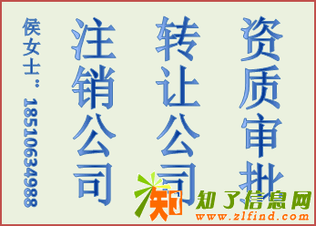 长期收购经营中的公司闲置公司异常公司欢迎来电