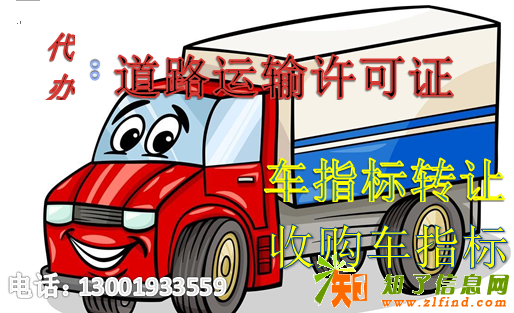 快捷办理车指标转让 收购车指标