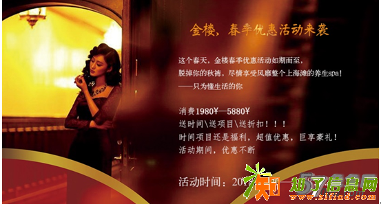 金楼，春季优惠活动来袭