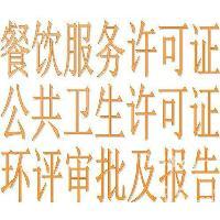 人力开发丰台区正规五证合一餐饮服务许可证换新证