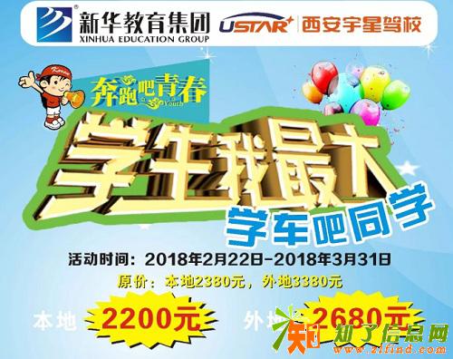 学生学车宇星大优惠