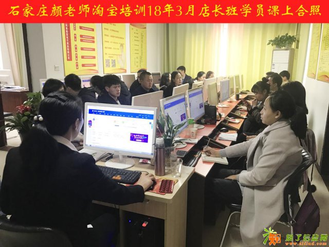 石家庄颜老师淘宝培训直通车推广标题优化网店运营