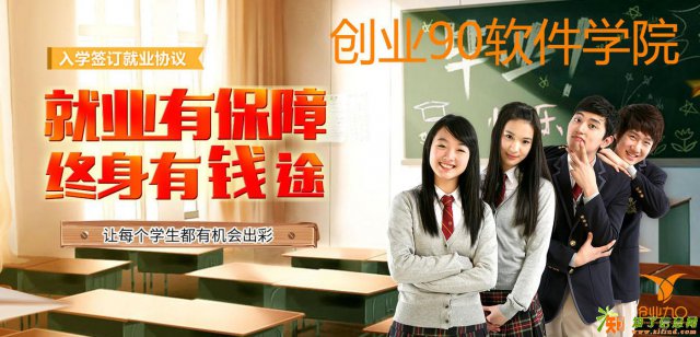 湖南创业90软件学院常年招生