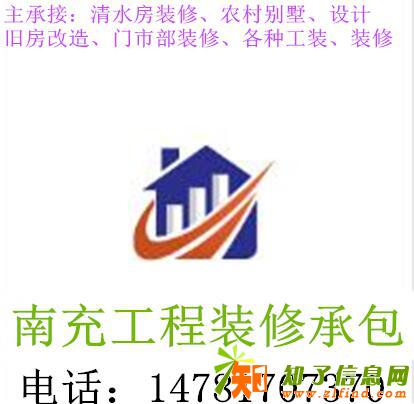 高工长期专业承接室内外装修