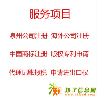 泉州注册公司流程及费用