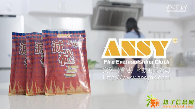 安科ANSY：厨房着火用什么灭火毯