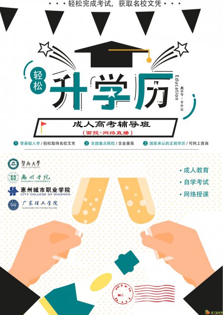 惠州2018成人高考函授招考报名信息