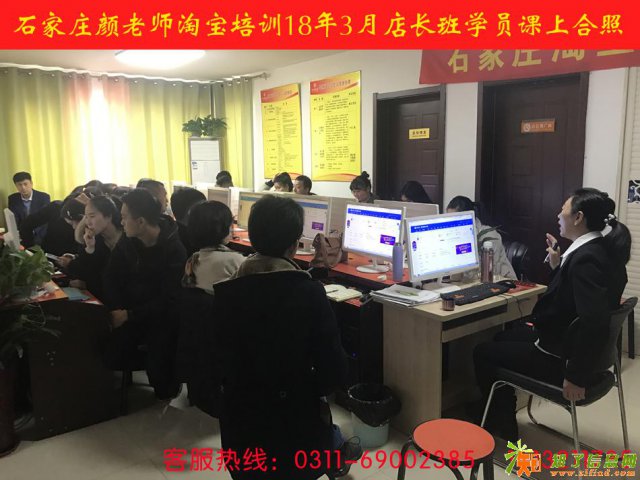 石家庄淘宝培训 专业网店运营班新班开课 优惠进行中